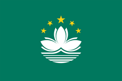 中國(guó)澳門