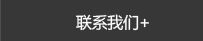 聯(lián)系我們