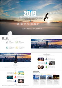 高端公司簡介企業(yè)簡介公司介紹產(chǎn)品宣傳動(dòng)態(tài)模ppt模板下載 25頁 歐美風(fēng)熊貓辦公