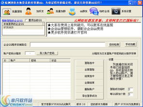 云網(wǎng)企業(yè)qq營(yíng)銷(xiāo)軟件界面預(yù)覽 云網(wǎng)企業(yè)qq營(yíng)銷(xiāo)軟件界面圖片