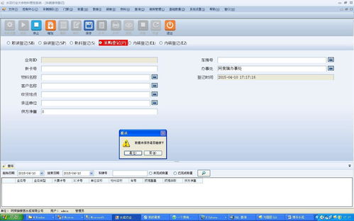 水泥企業(yè)erp軟件